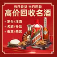 桐城市烟酒回收:茅台酒,酒瓶,洋酒,名酒,冬虫夏草,老酒,桐城市跃国烟酒经营部